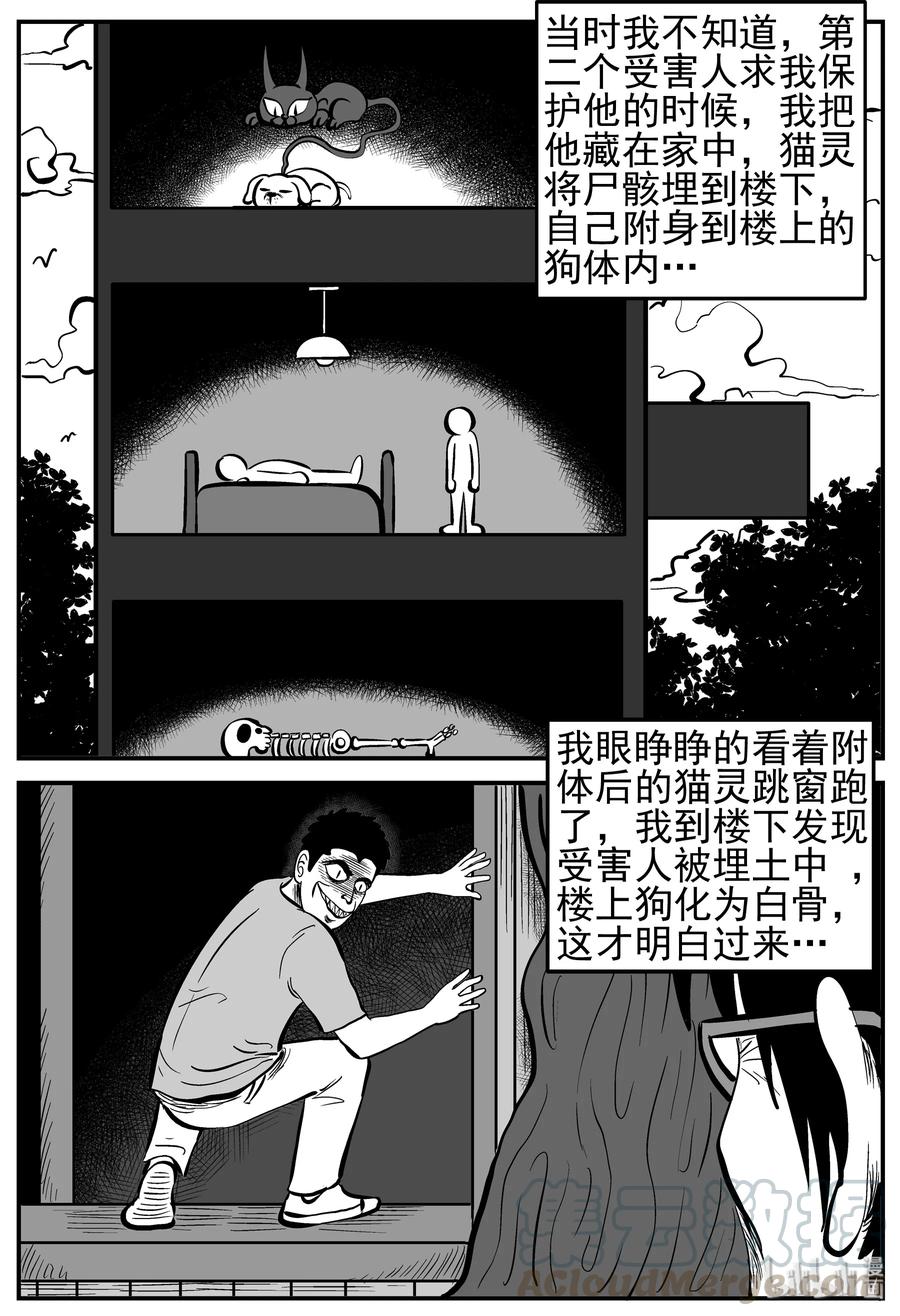 小智怪谈韩漫全集-164 夺魂记（1）无删减无遮挡章节图片 