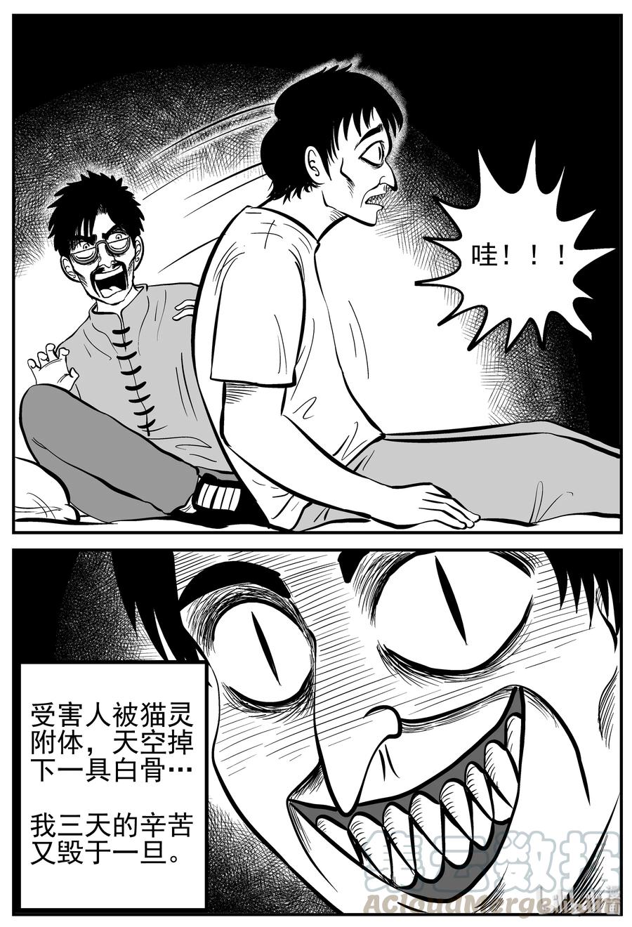 小智怪谈韩漫全集-164 夺魂记（1）无删减无遮挡章节图片 