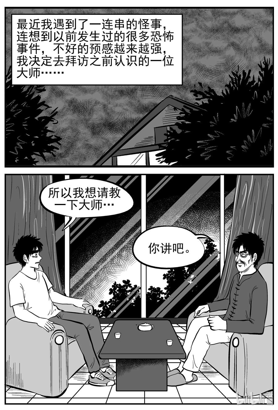小智怪谈韩漫全集-164 夺魂记（1）无删减无遮挡章节图片 