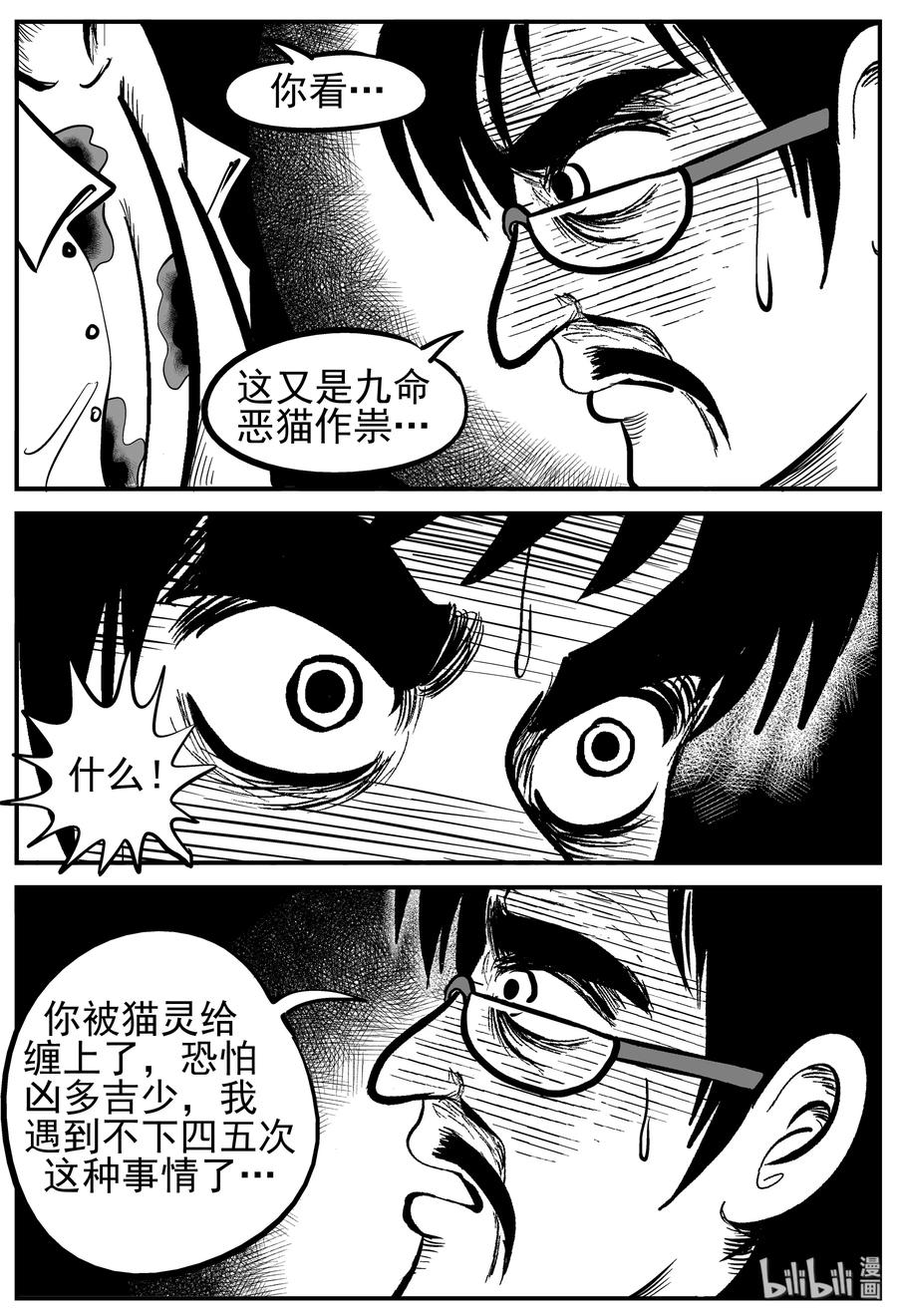 小智怪谈韩漫全集-164 夺魂记（1）无删减无遮挡章节图片 