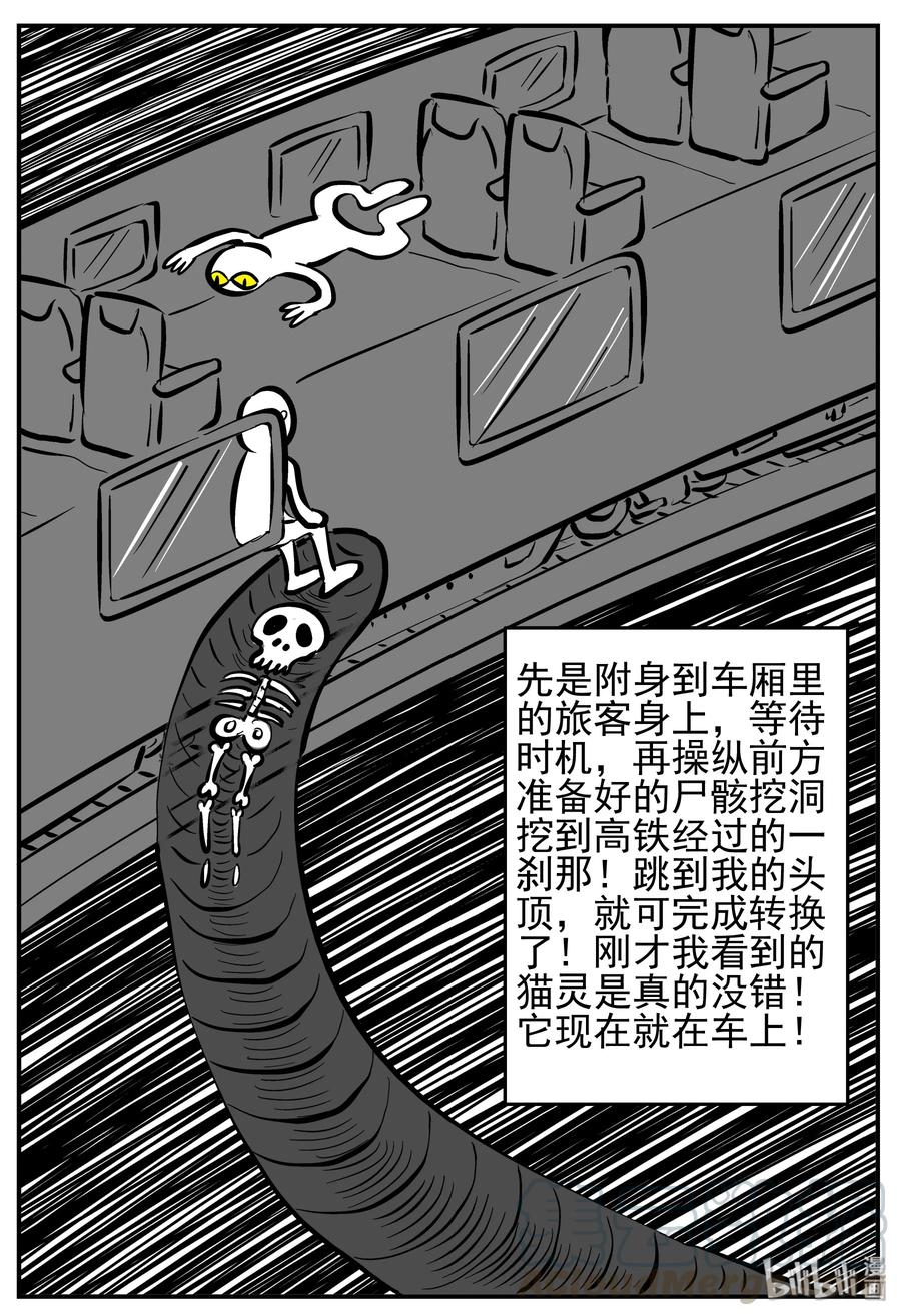 小智怪谈韩漫全集-165 夺魂记（2）无删减无遮挡章节图片 
