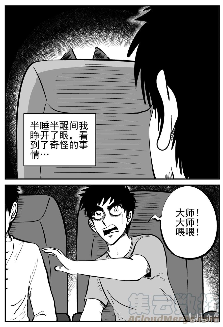 小智怪谈韩漫全集-165 夺魂记（2）无删减无遮挡章节图片 