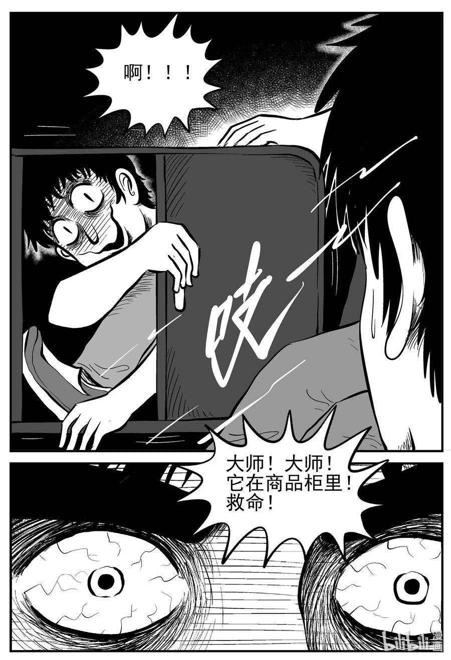 小智怪谈韩漫全集-165 夺魂记（2）无删减无遮挡章节图片 