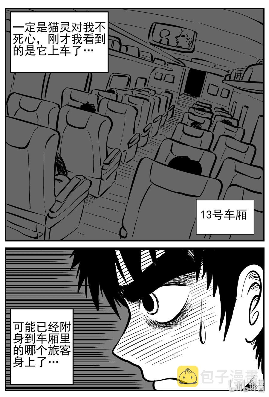 小智怪谈韩漫全集-165 夺魂记（2）无删减无遮挡章节图片 