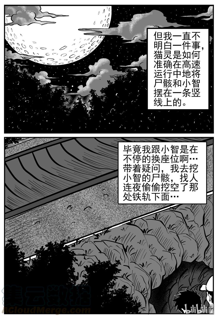 小智怪谈韩漫全集-166 夺魂记（3）无删减无遮挡章节图片 