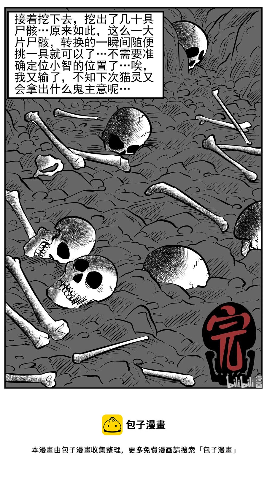 小智怪谈韩漫全集-166 夺魂记（3）无删减无遮挡章节图片 