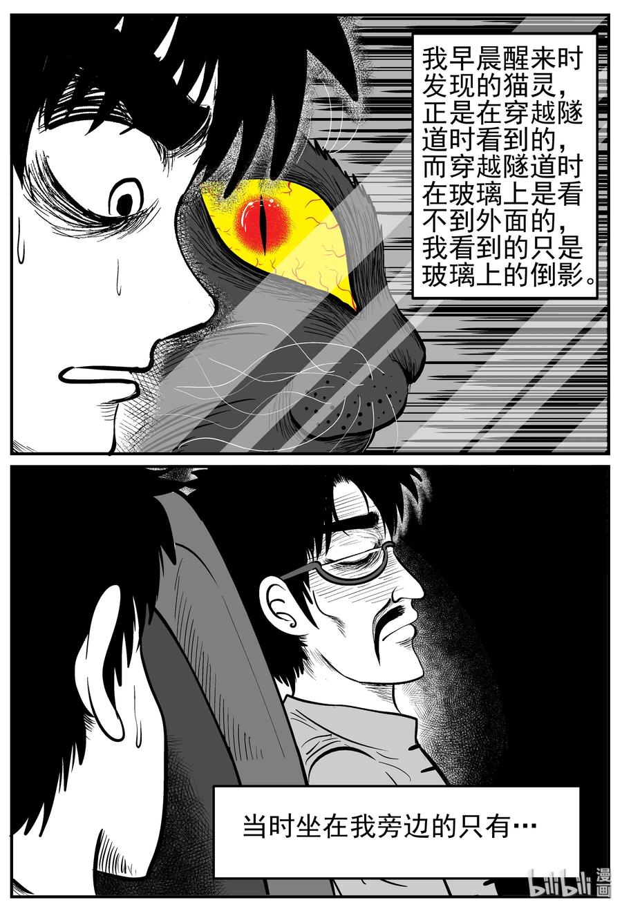 小智怪谈韩漫全集-166 夺魂记（3）无删减无遮挡章节图片 
