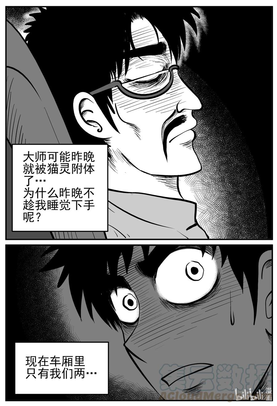 小智怪谈韩漫全集-166 夺魂记（3）无删减无遮挡章节图片 
