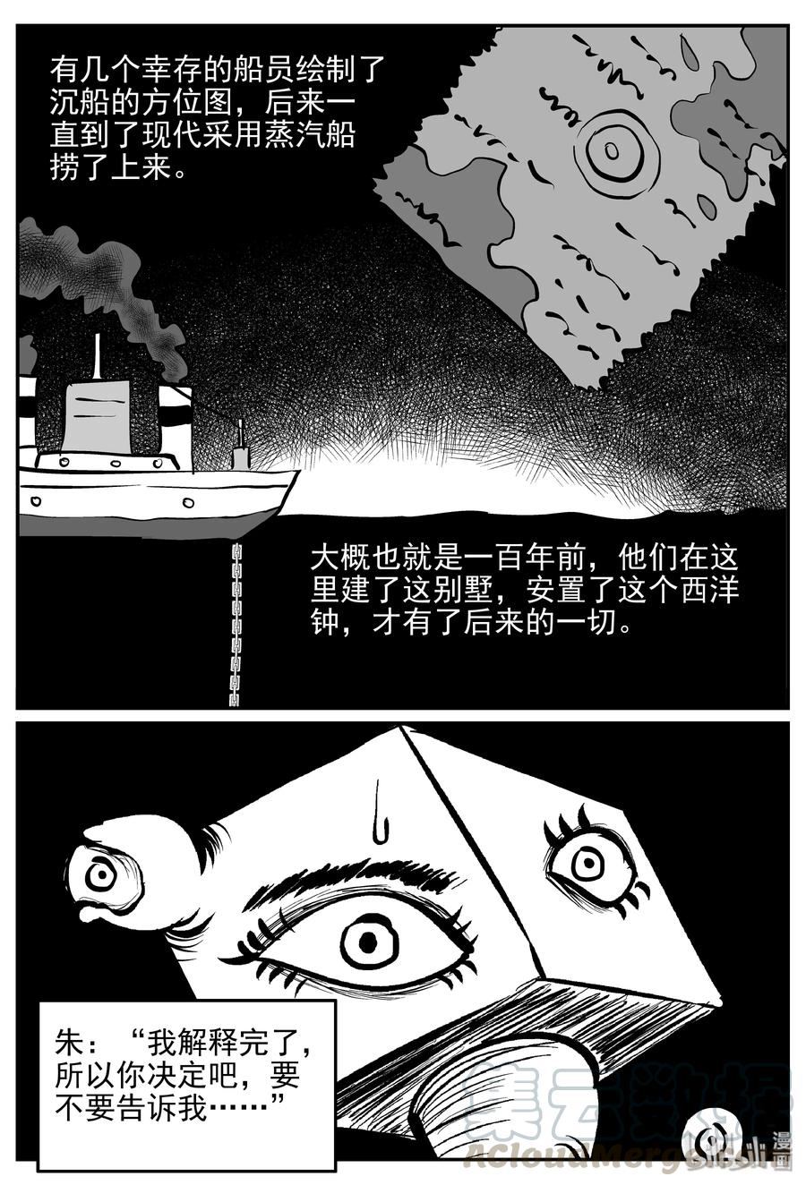 小智怪谈韩漫全集-173 消失的走廊续集（4）无删减无遮挡章节图片 