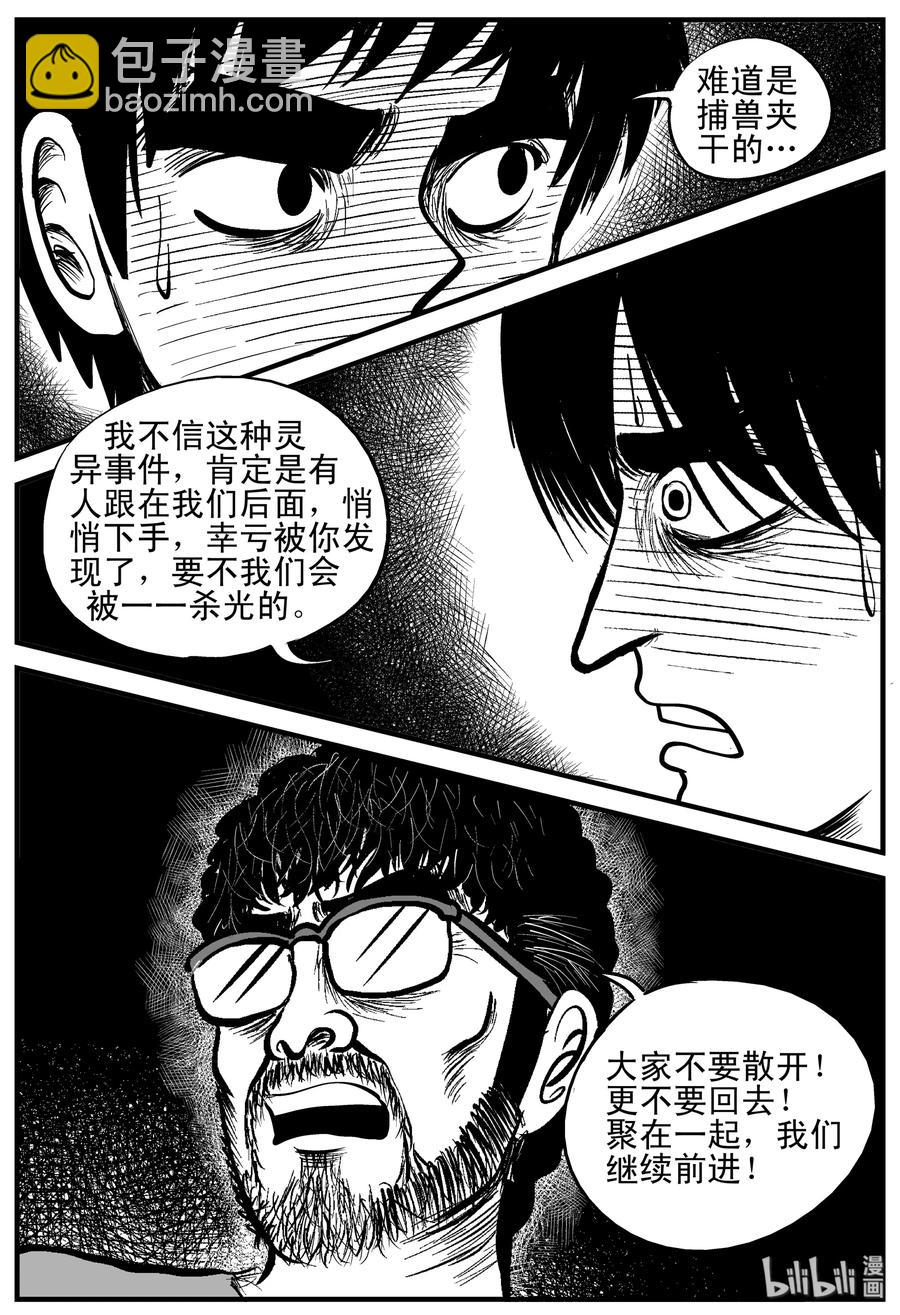 小智怪谈韩漫全集-175 捕兽夹恐怖事件（1）无删减无遮挡章节图片 