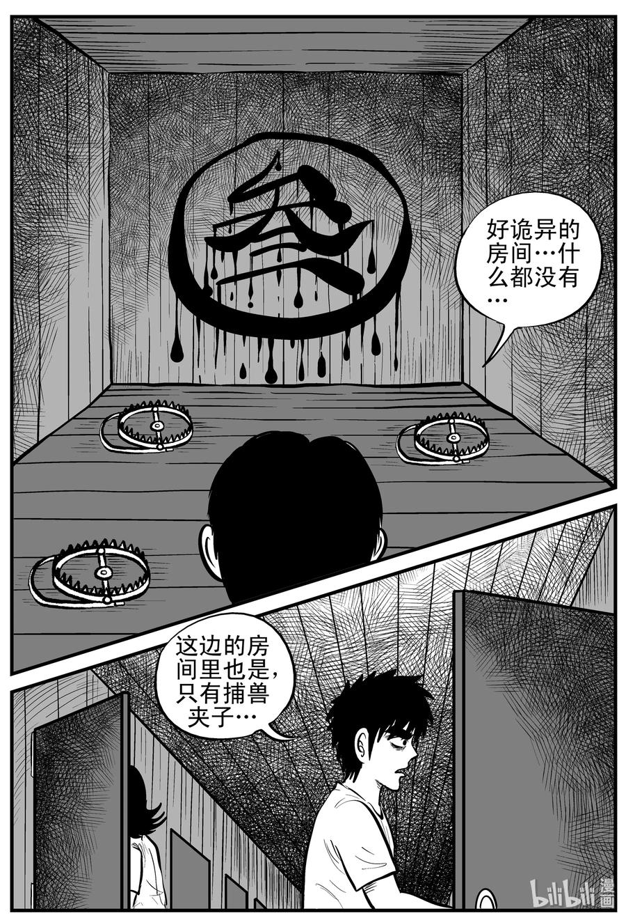 小智怪谈韩漫全集-176 捕兽夹恐怖事件（2）无删减无遮挡章节图片 