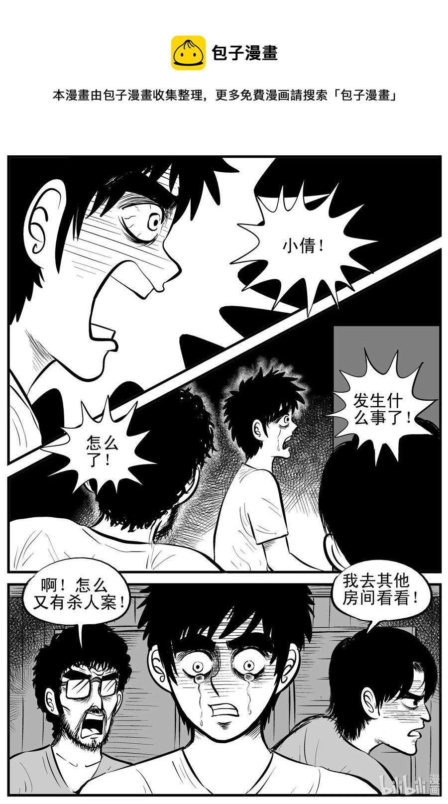 小智怪谈韩漫全集-176 捕兽夹恐怖事件（2）无删减无遮挡章节图片 