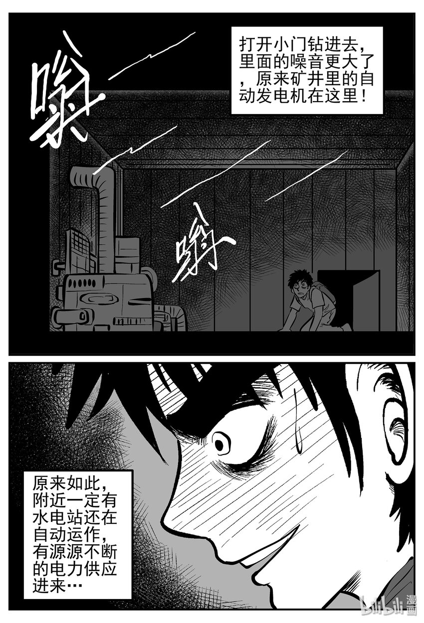 小智怪谈韩漫全集-018 它4（2）无删减无遮挡章节图片 