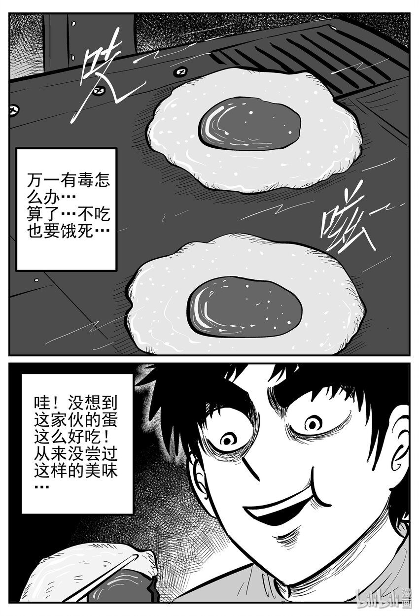 小智怪谈韩漫全集-018 它4（2）无删减无遮挡章节图片 