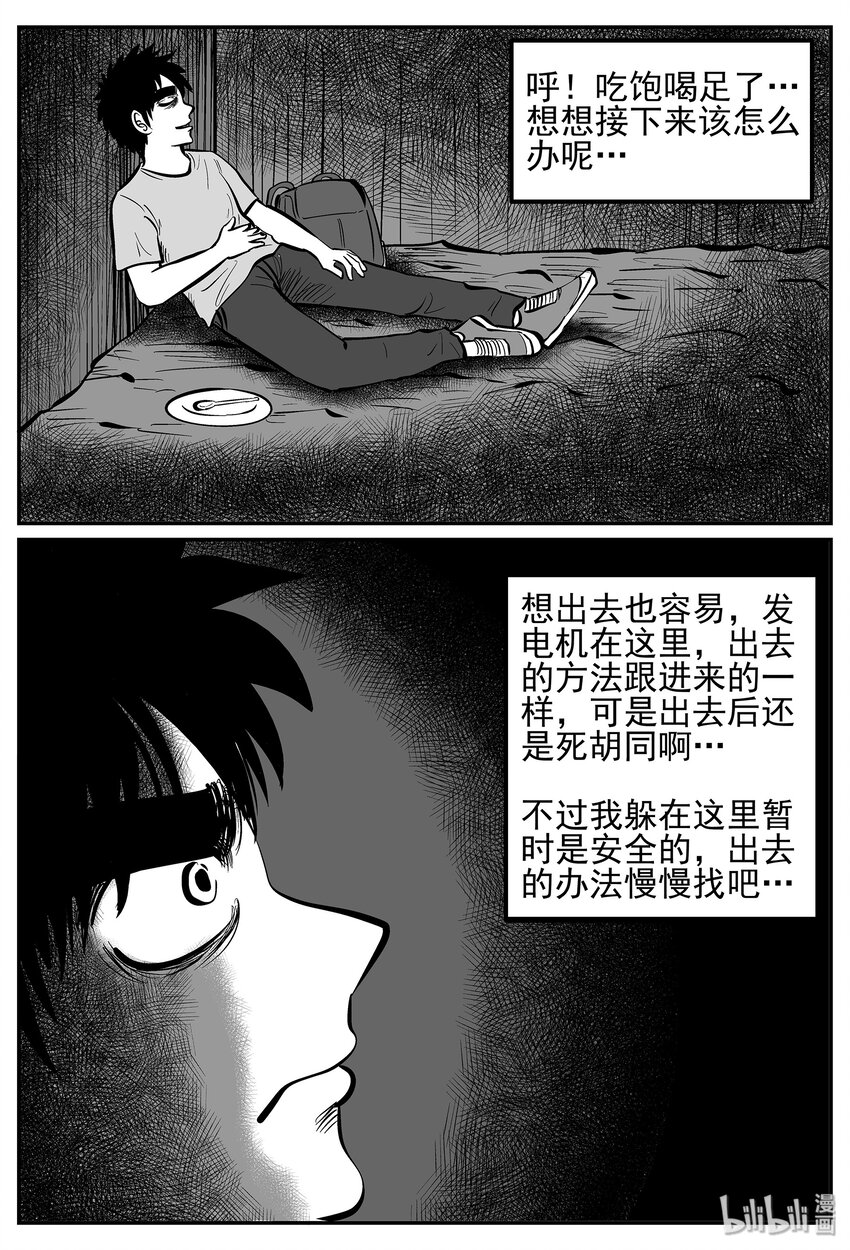 小智怪谈韩漫全集-018 它4（2）无删减无遮挡章节图片 