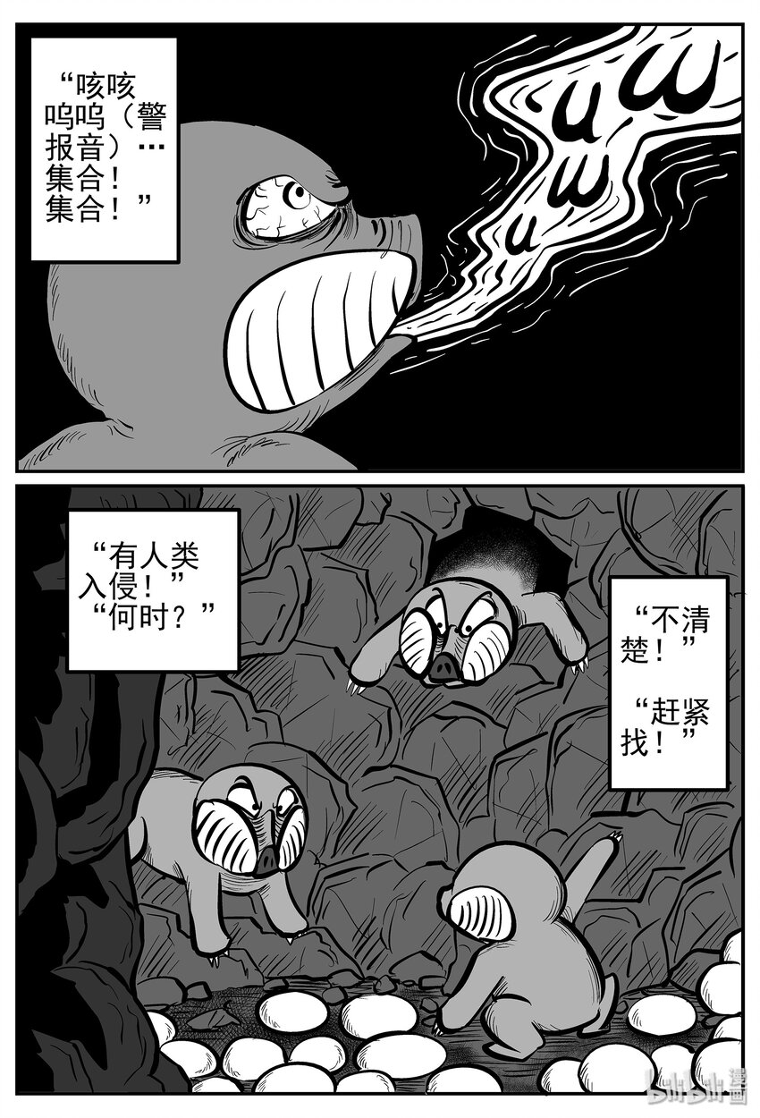 小智怪谈韩漫全集-018 它4（2）无删减无遮挡章节图片 