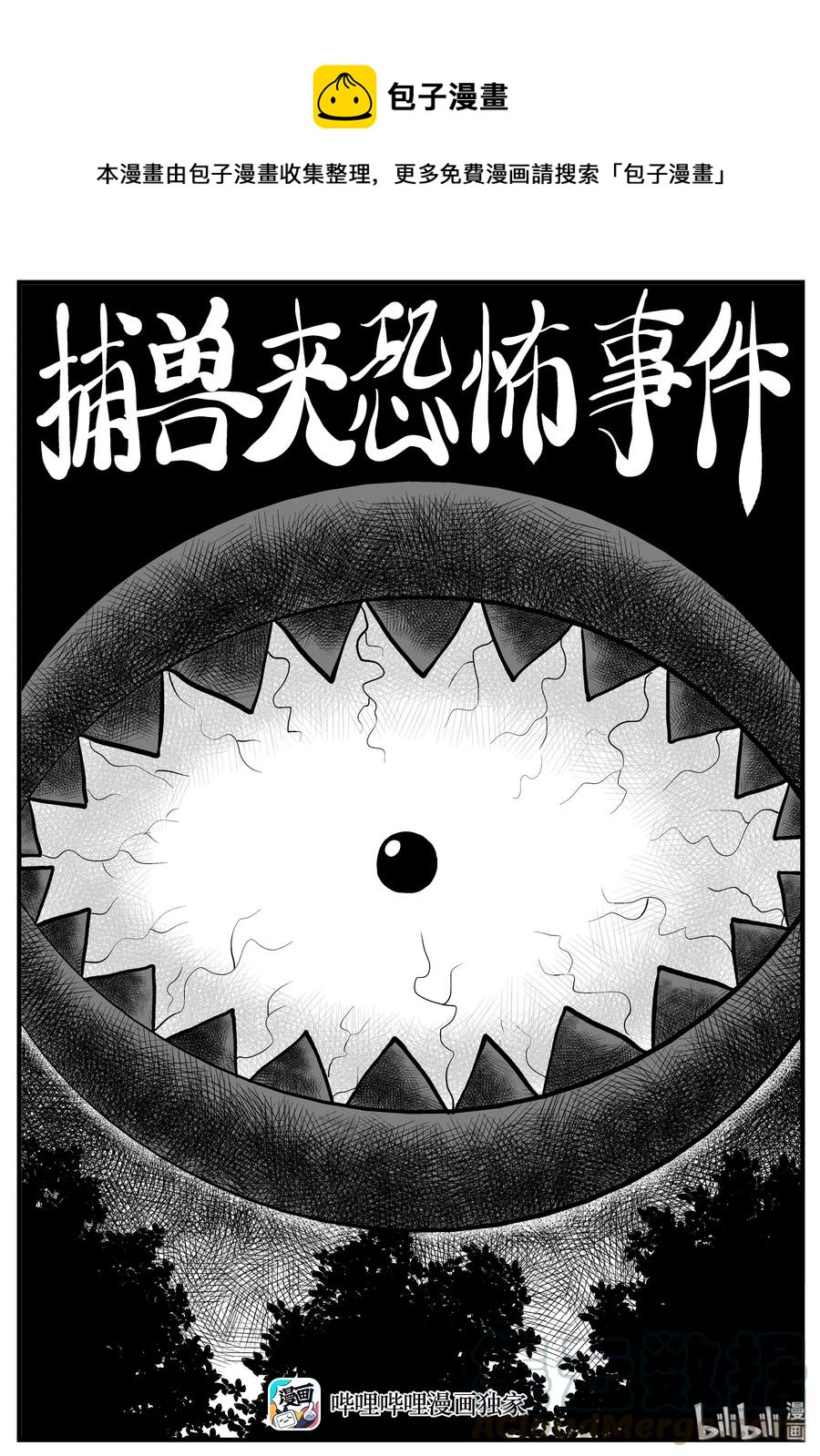 小智怪谈韩漫全集-177 捕兽夹恐怖事件（3）无删减无遮挡章节图片 