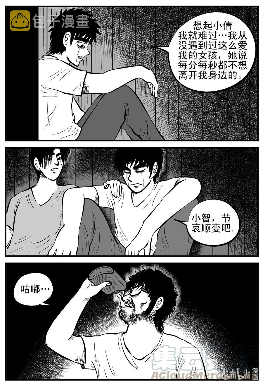 小智怪谈韩漫全集-177 捕兽夹恐怖事件（3）无删减无遮挡章节图片 