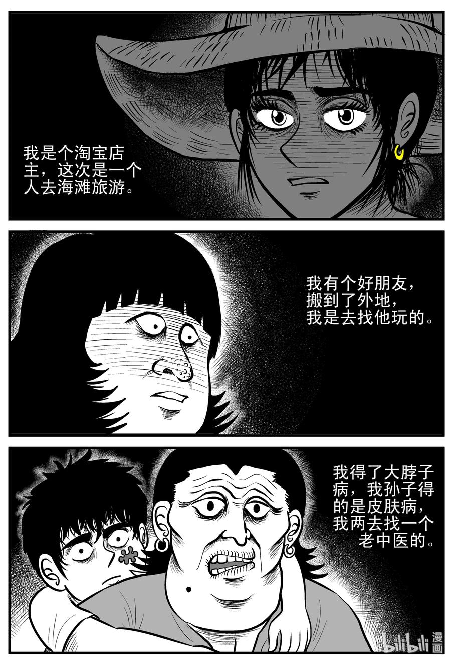 小智怪谈韩漫全集-177 捕兽夹恐怖事件（3）无删减无遮挡章节图片 