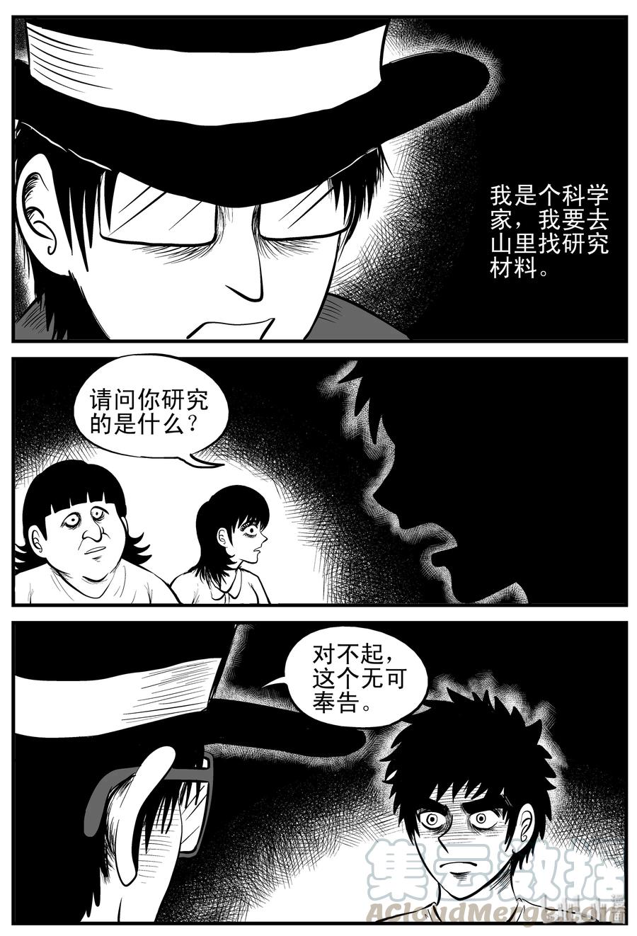 小智怪谈韩漫全集-177 捕兽夹恐怖事件（3）无删减无遮挡章节图片 