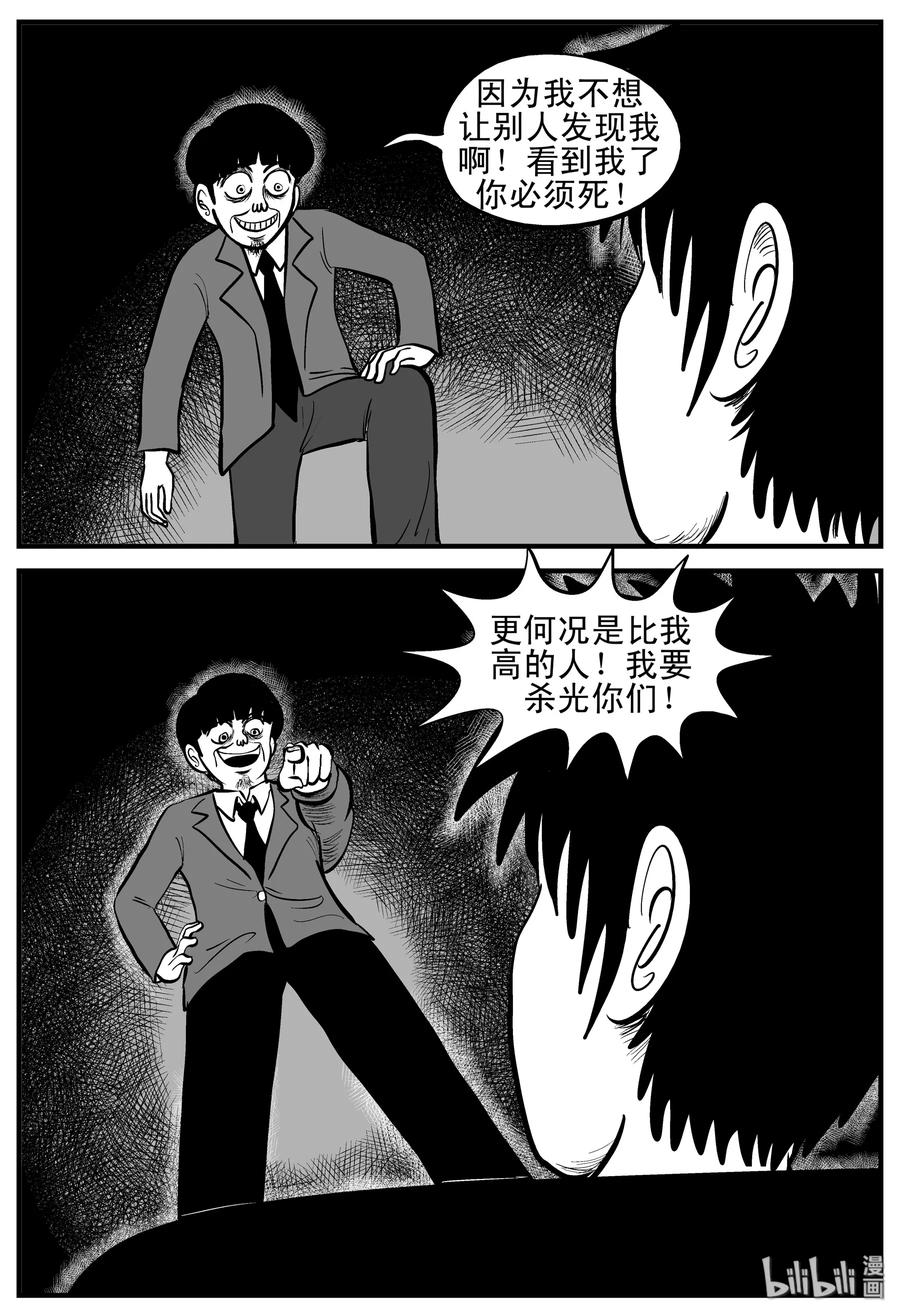 小智怪谈韩漫全集-181 潜伏（2）无删减无遮挡章节图片 