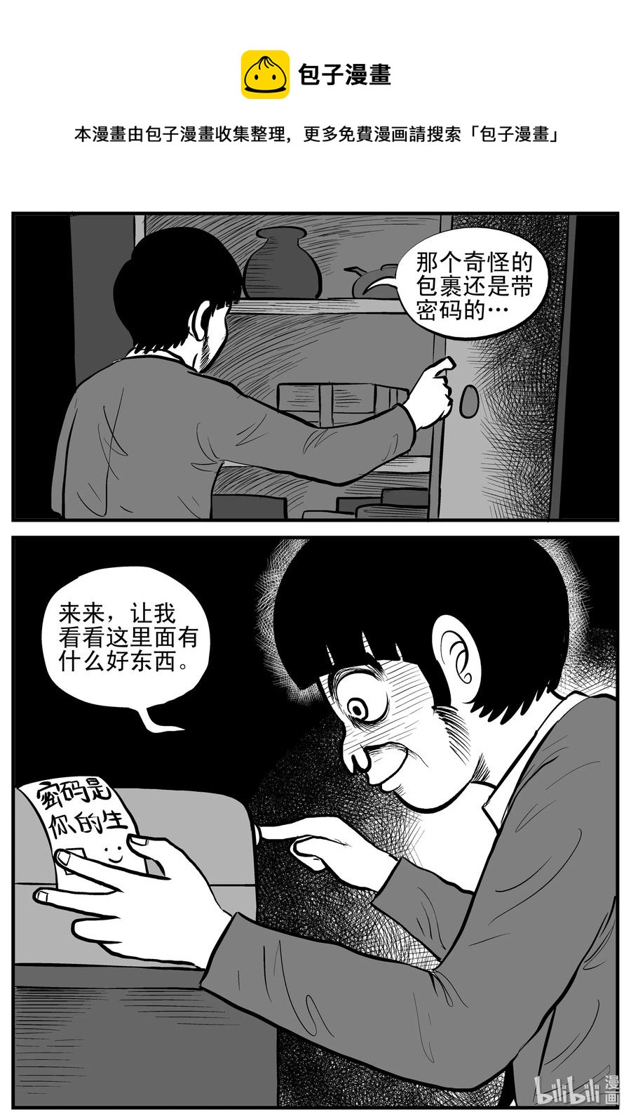 小智怪谈韩漫全集-181 潜伏（2）无删减无遮挡章节图片 