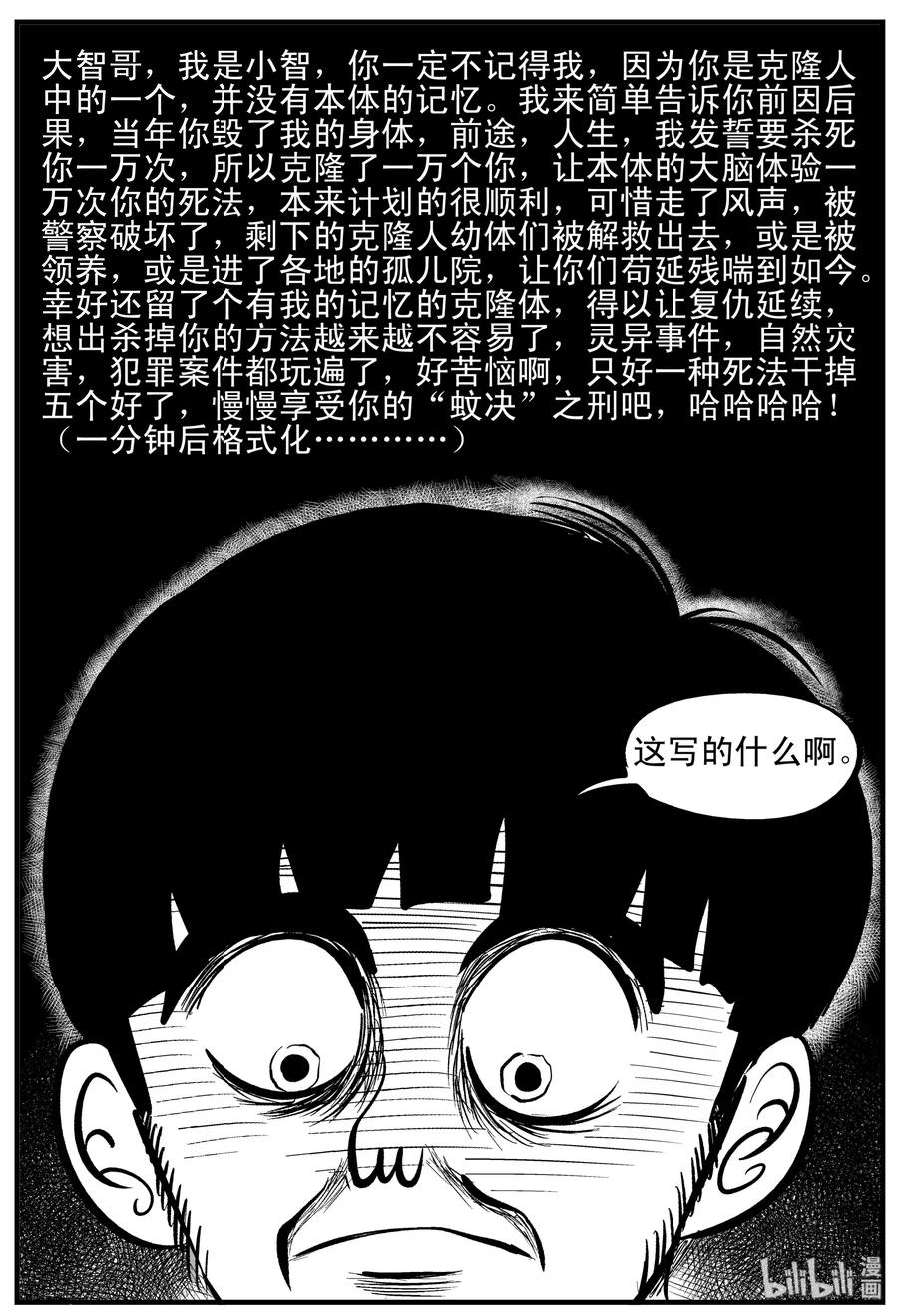 小智怪谈韩漫全集-181 潜伏（2）无删减无遮挡章节图片 