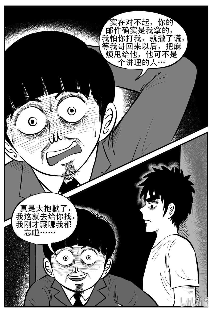 小智怪谈韩漫全集-181 潜伏（2）无删减无遮挡章节图片 