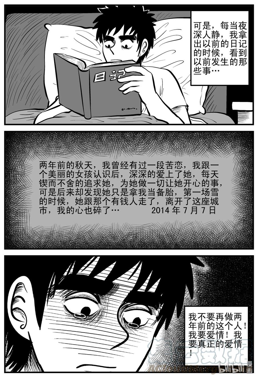 小智怪谈韩漫全集-184 三人行（1）无删减无遮挡章节图片 