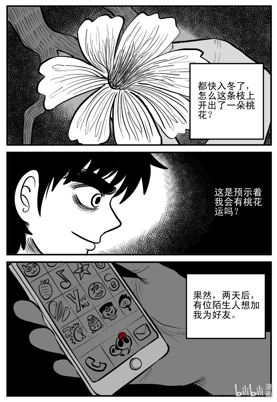 小智怪谈韩漫全集-184 三人行（1）无删减无遮挡章节图片 