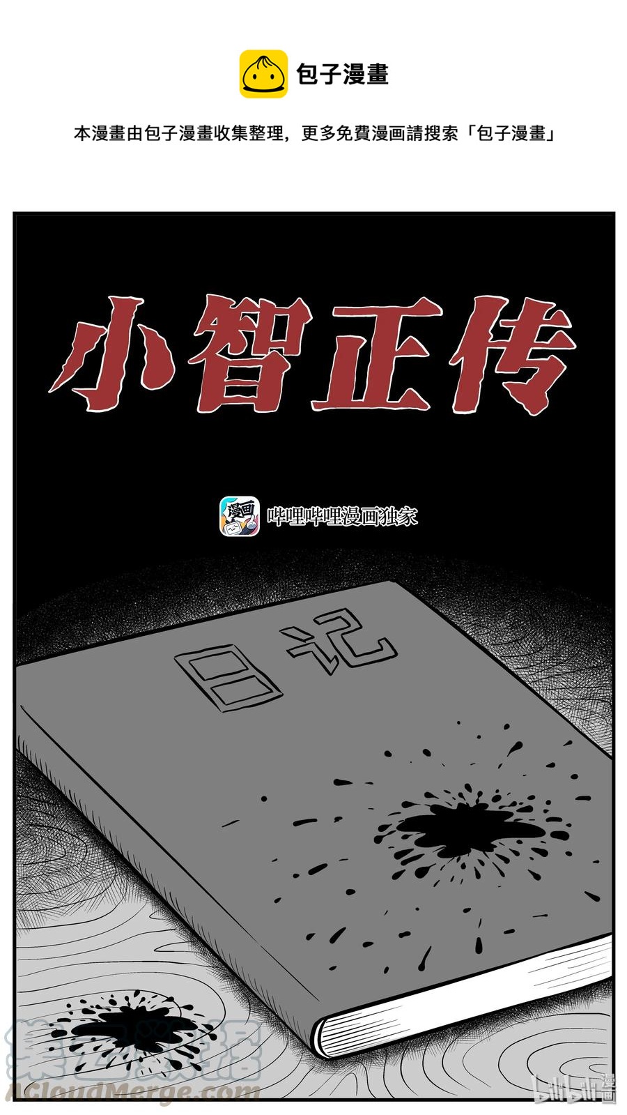 小智怪谈韩漫全集-187 小智正传无删减无遮挡章节图片 