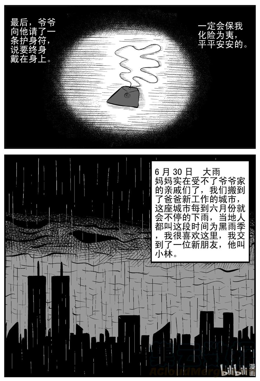 小智怪谈韩漫全集-187 小智正传无删减无遮挡章节图片 