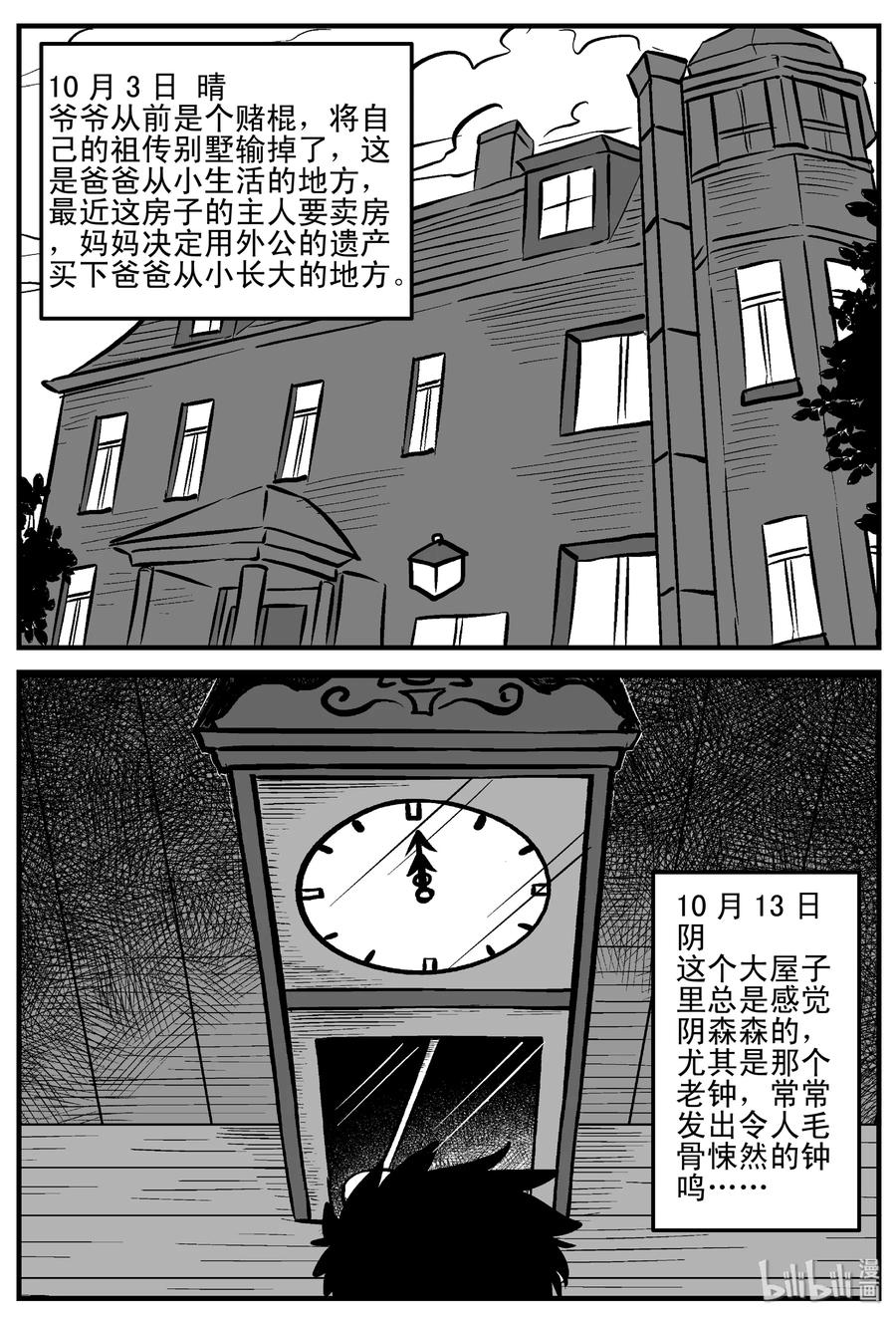 小智怪谈韩漫全集-187 小智正传无删减无遮挡章节图片 
