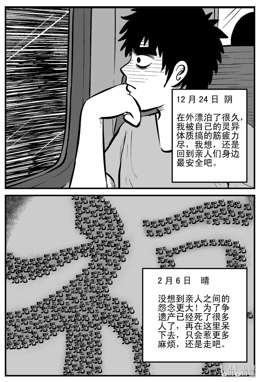 小智怪谈韩漫全集-187 小智正传无删减无遮挡章节图片 