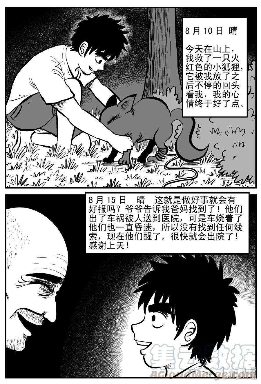 小智怪谈韩漫全集-187 小智正传无删减无遮挡章节图片 