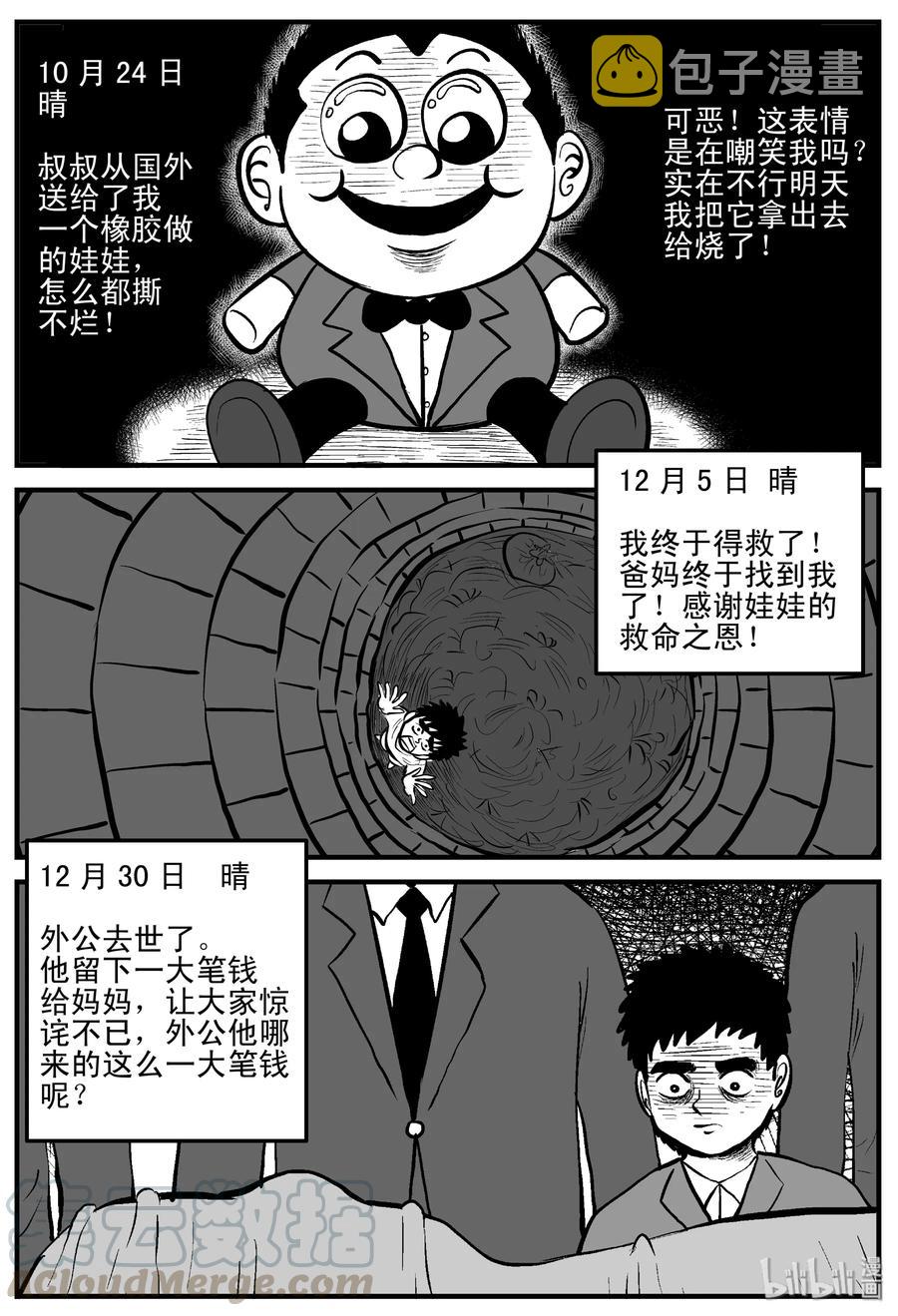 小智怪谈韩漫全集-187 小智正传无删减无遮挡章节图片 