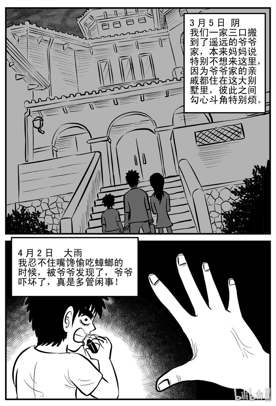 小智怪谈韩漫全集-187 小智正传无删减无遮挡章节图片 