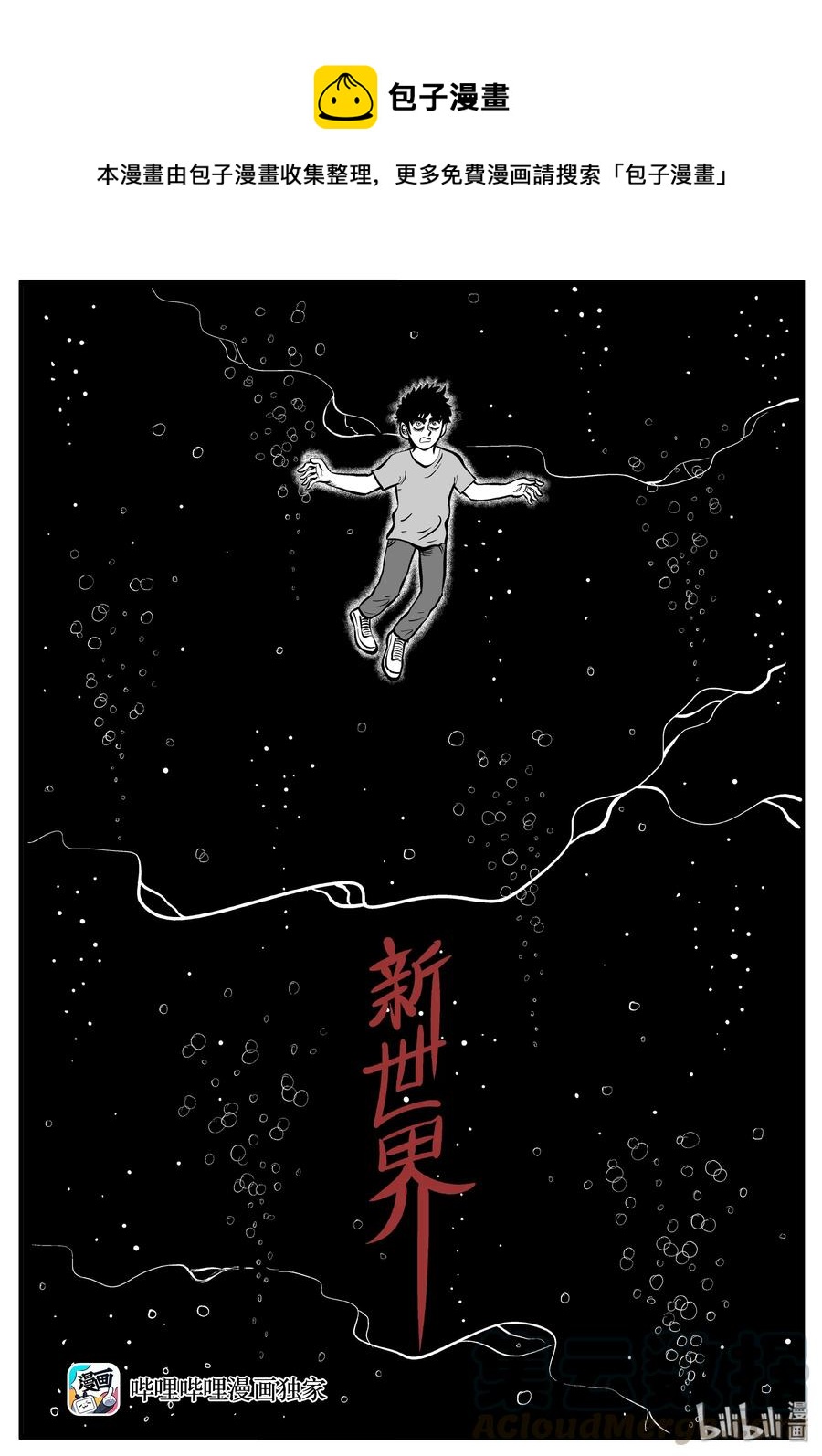 小智怪谈韩漫全集-188 新世界无删减无遮挡章节图片 
