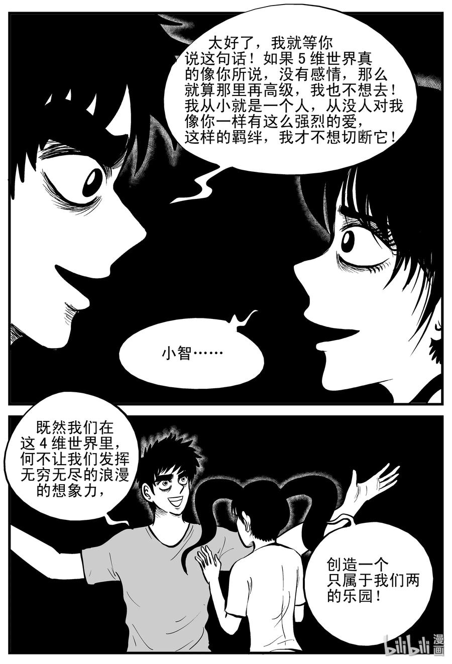 小智怪谈韩漫全集-188 新世界无删减无遮挡章节图片 