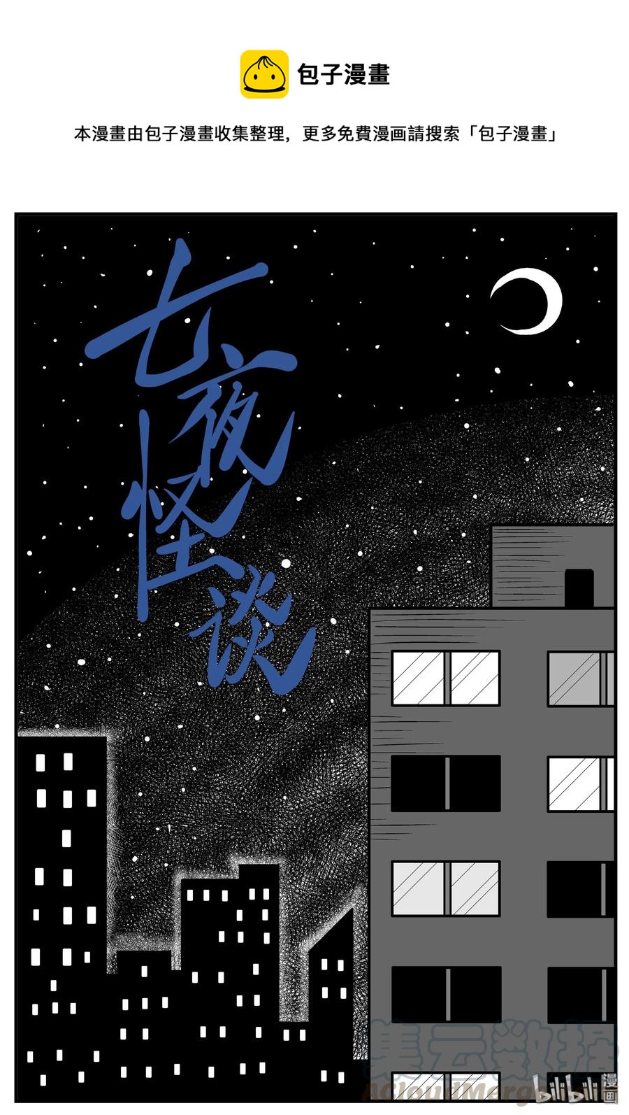 小智怪谈韩漫全集-190 七夜怪谈（2）无删减无遮挡章节图片 