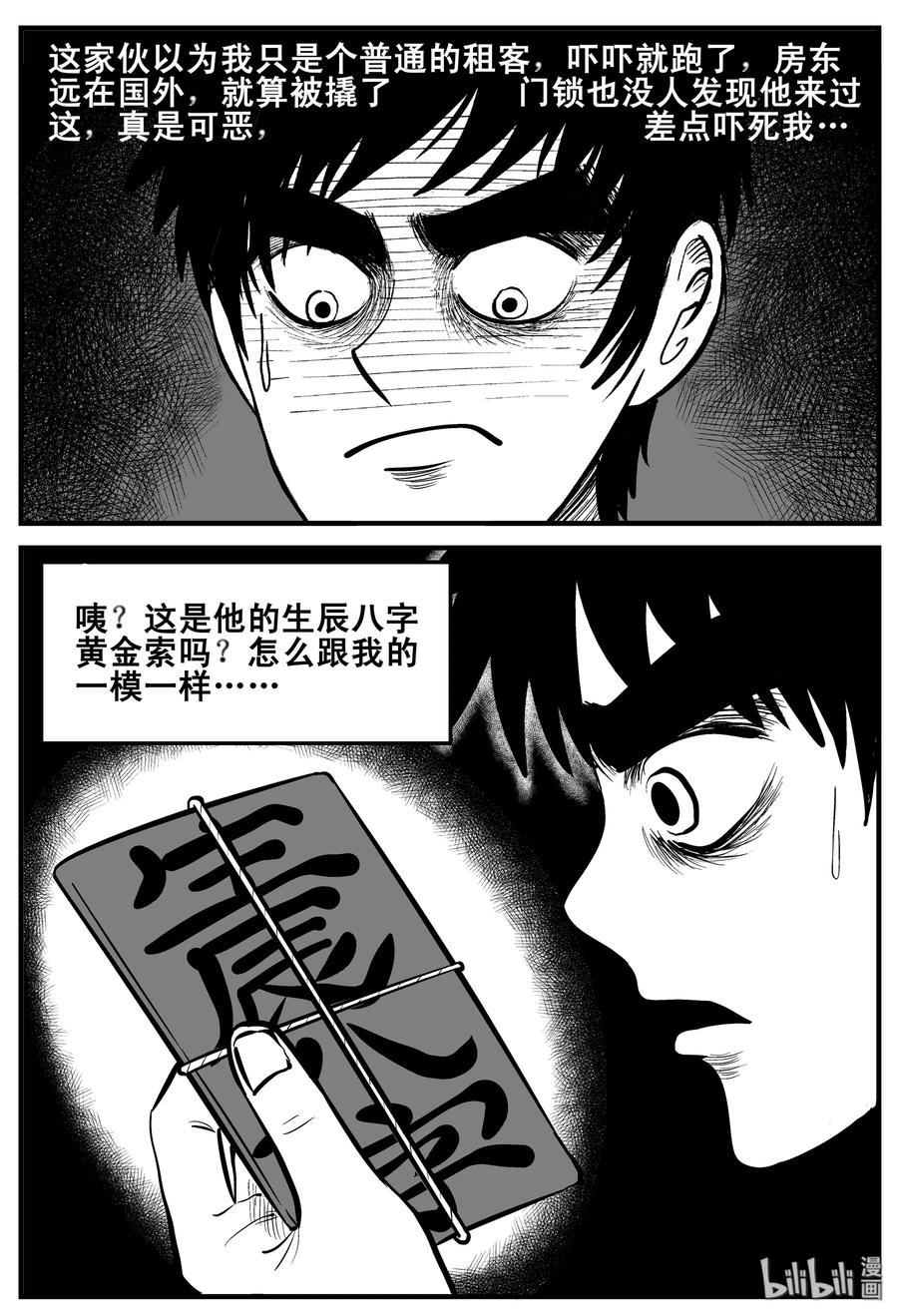 小智怪谈韩漫全集-190 七夜怪谈（2）无删减无遮挡章节图片 