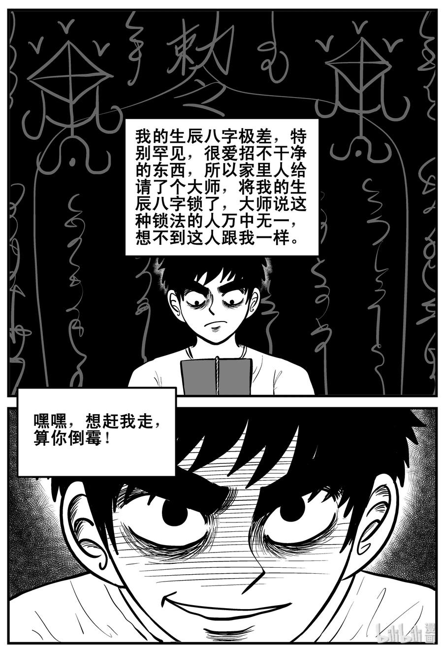 小智怪谈韩漫全集-190 七夜怪谈（2）无删减无遮挡章节图片 