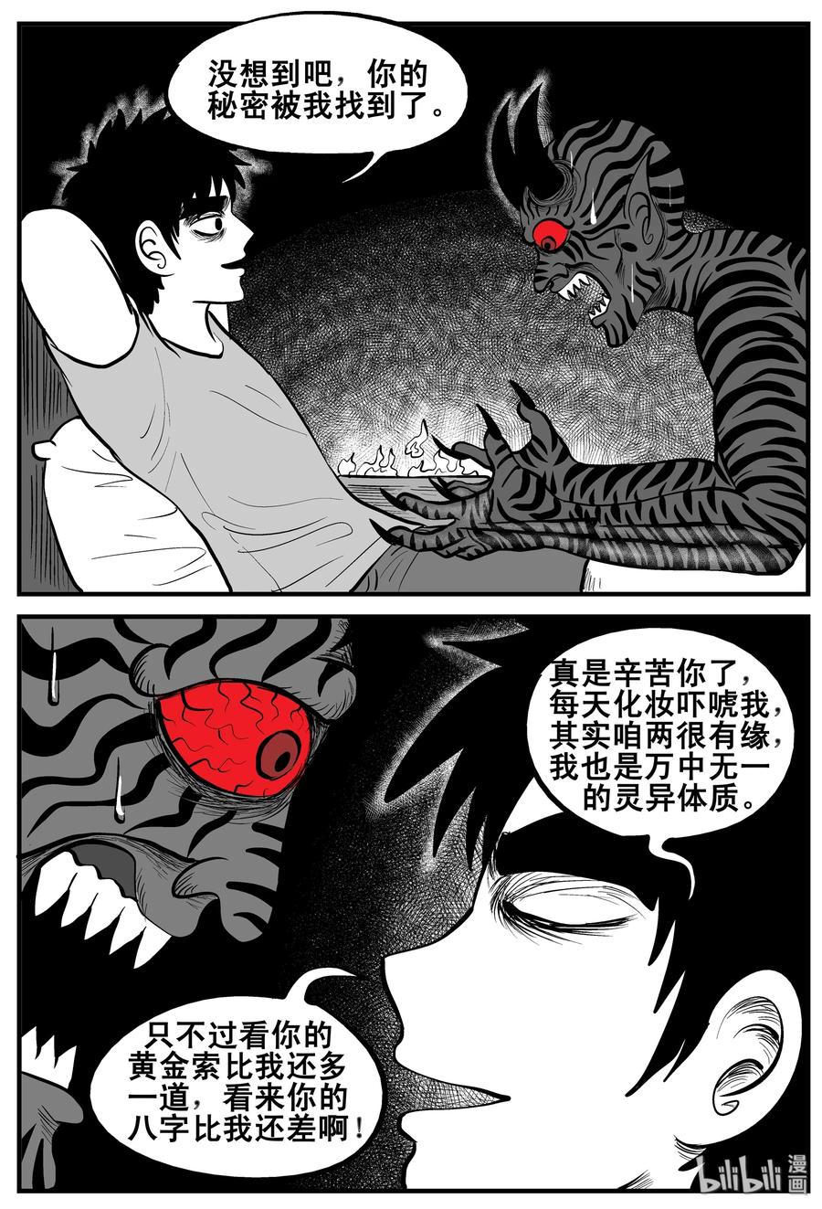 小智怪谈韩漫全集-190 七夜怪谈（2）无删减无遮挡章节图片 