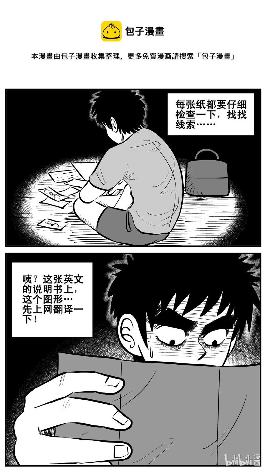 小智怪谈韩漫全集-190 七夜怪谈（2）无删减无遮挡章节图片 