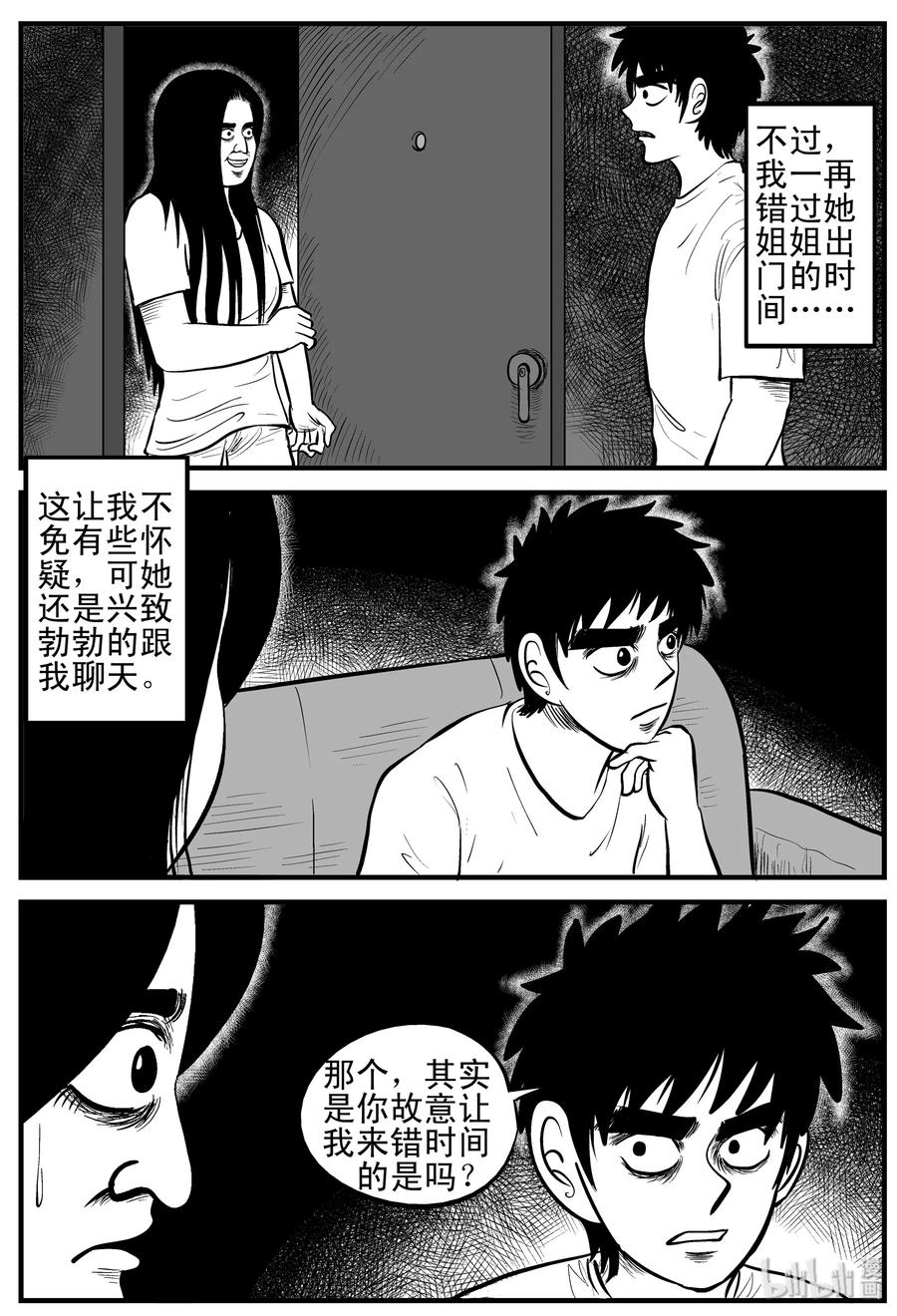 小智怪谈韩漫全集-191 恋人（1）无删减无遮挡章节图片 