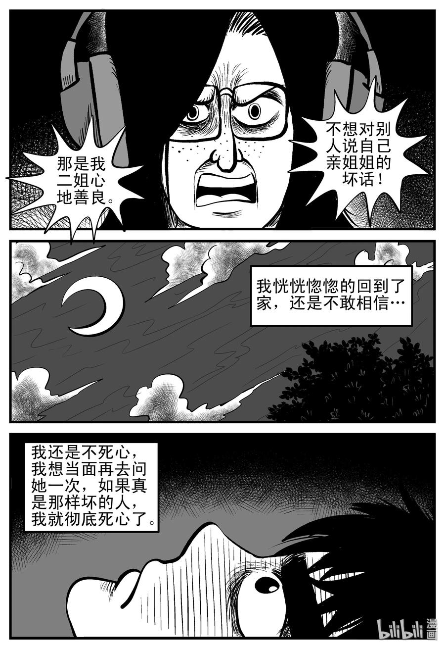 小智怪谈韩漫全集-192 恋人（2）无删减无遮挡章节图片 