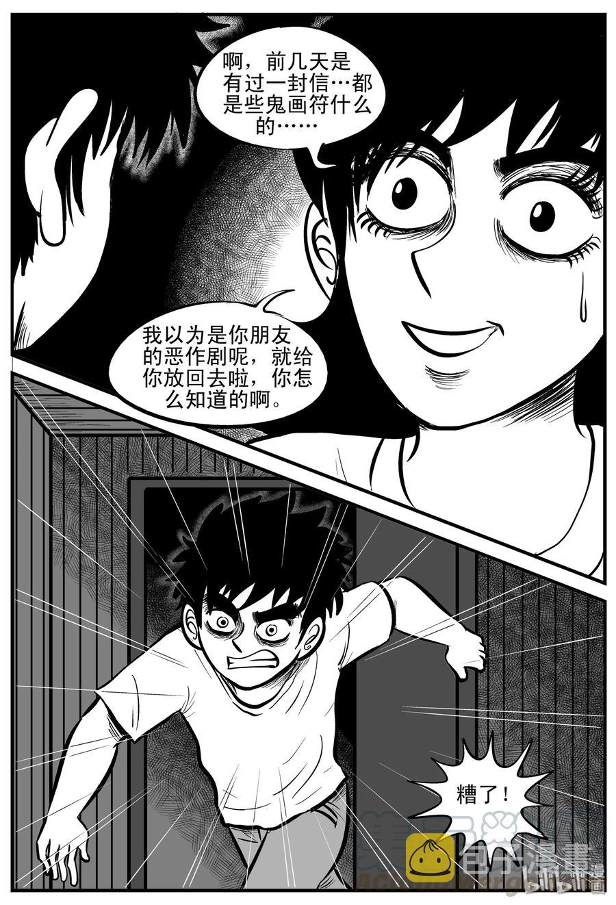 小智怪谈韩漫全集-194 连锁信（2）无删减无遮挡章节图片 