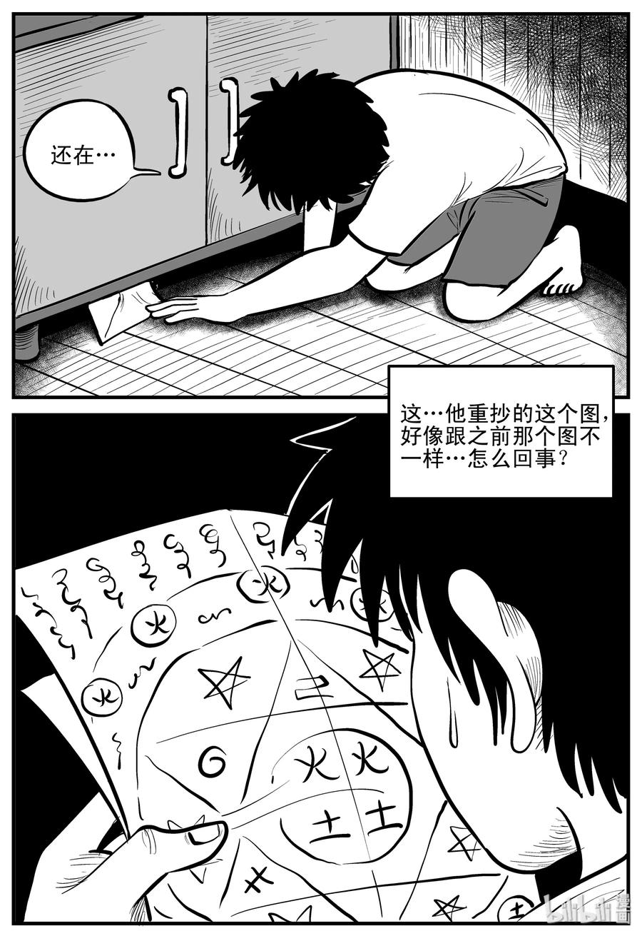 小智怪谈韩漫全集-194 连锁信（2）无删减无遮挡章节图片 