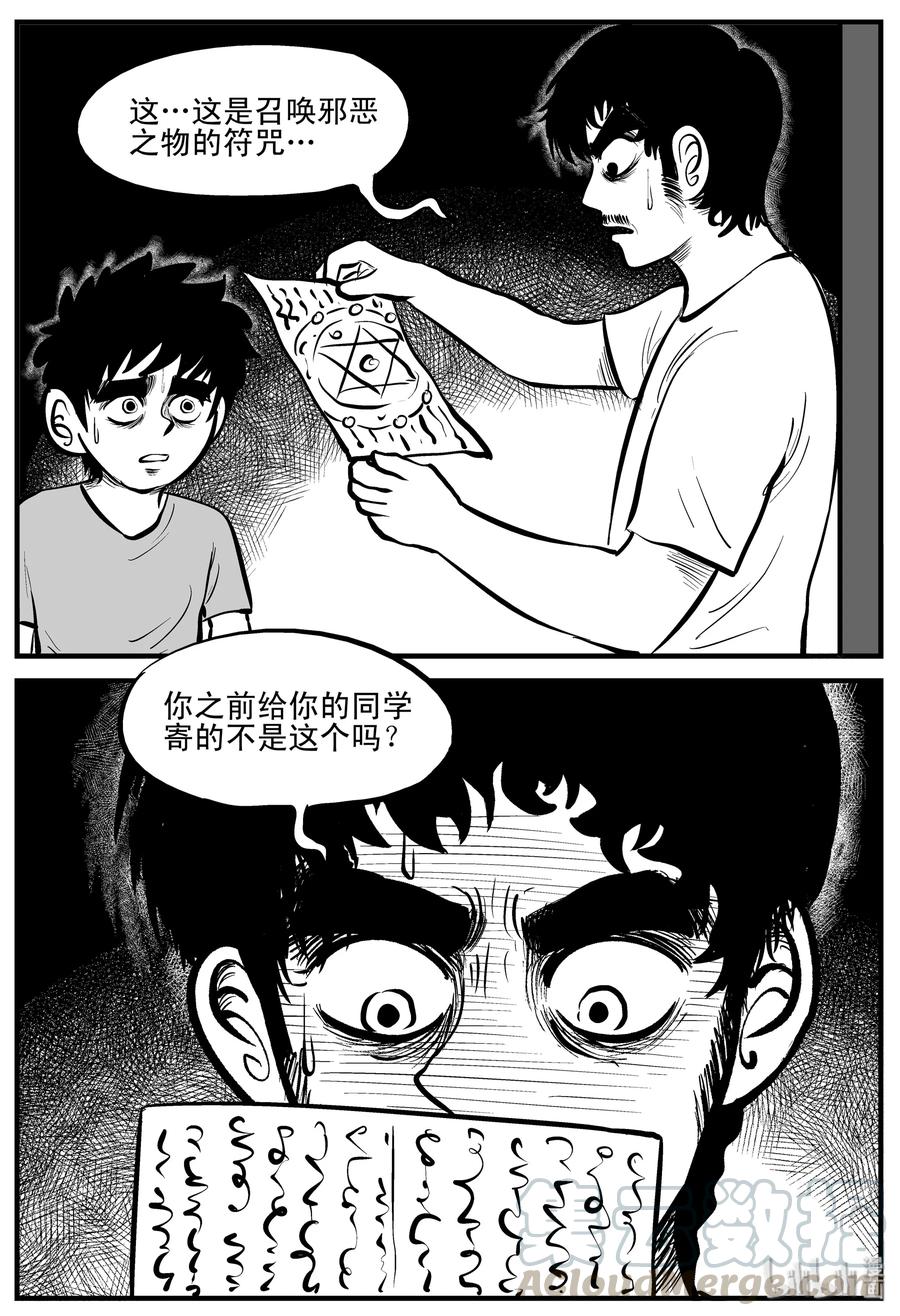 小智怪谈韩漫全集-194 连锁信（2）无删减无遮挡章节图片 