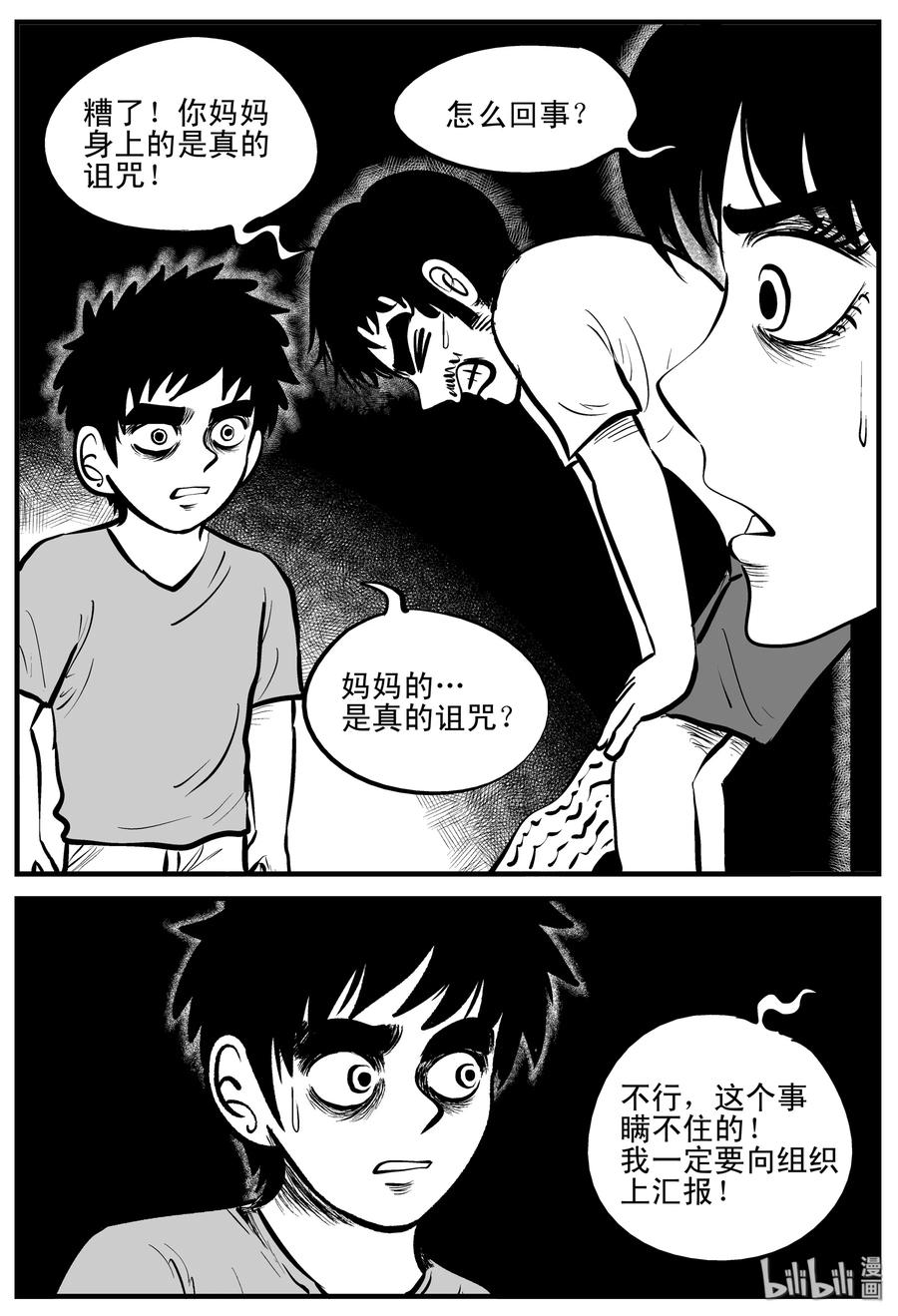 小智怪谈韩漫全集-194 连锁信（2）无删减无遮挡章节图片 